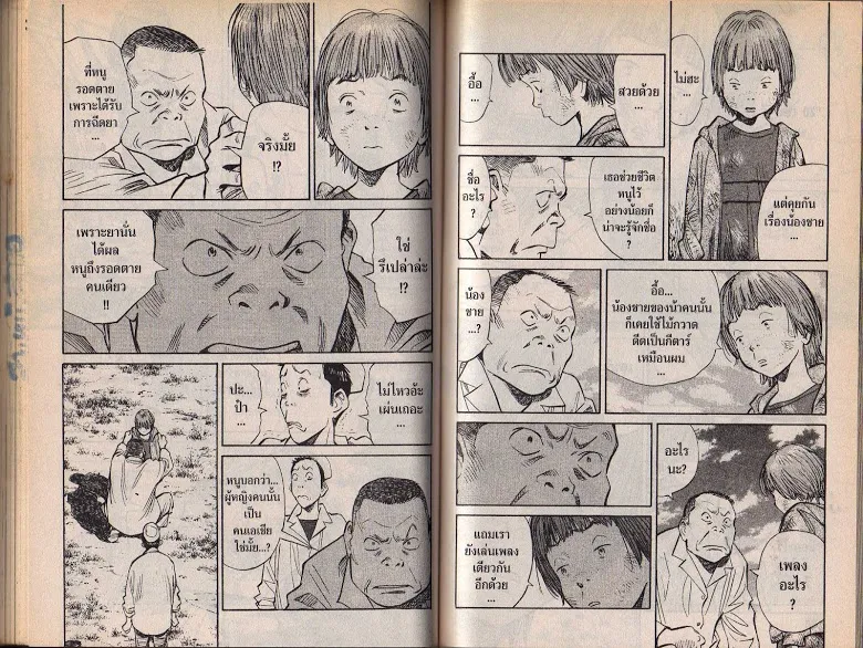 20th Century Boys - หน้า 79