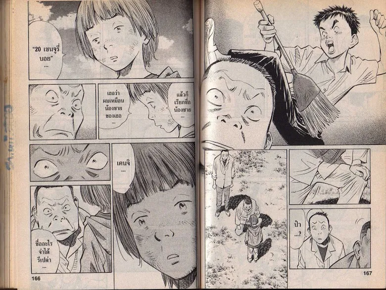 20th Century Boys - หน้า 80