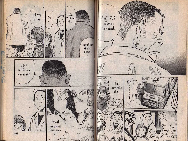 20th Century Boys - หน้า 81