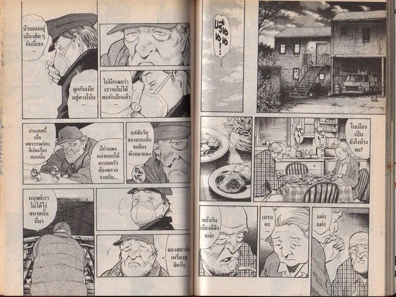 20th Century Boys - หน้า 86