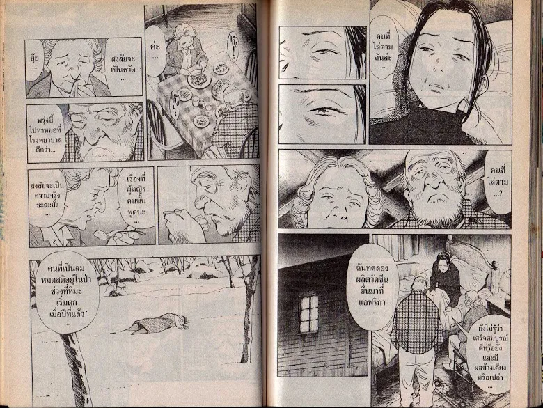 20th Century Boys - หน้า 87