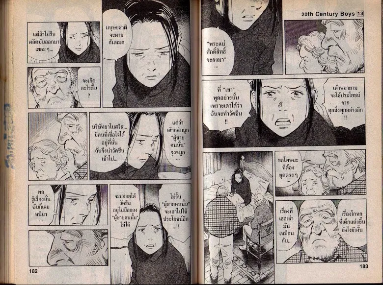 20th Century Boys - หน้า 88