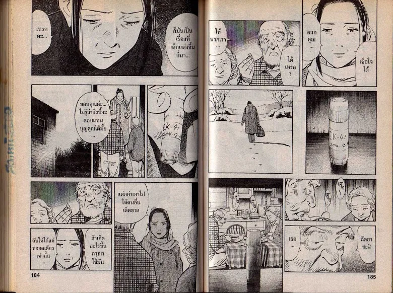 20th Century Boys - หน้า 89