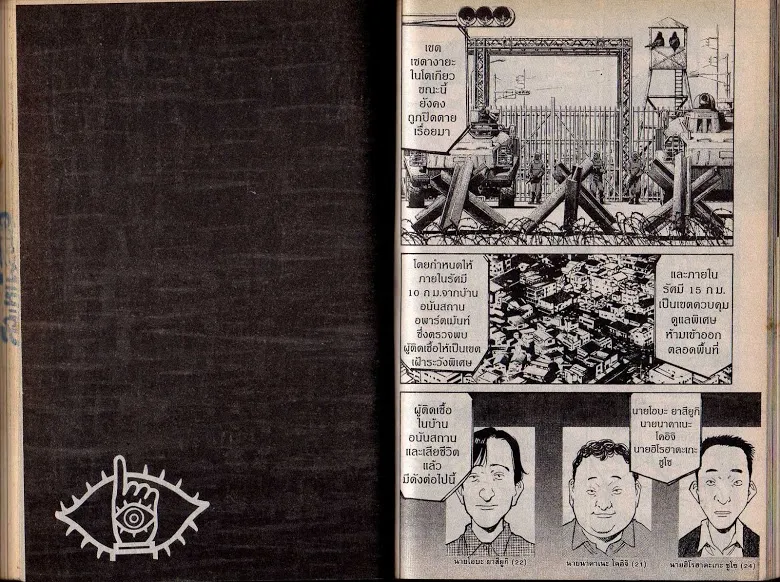 20th Century Boys - หน้า 93