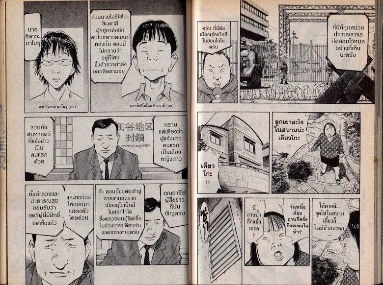 20th Century Boys - หน้า 94