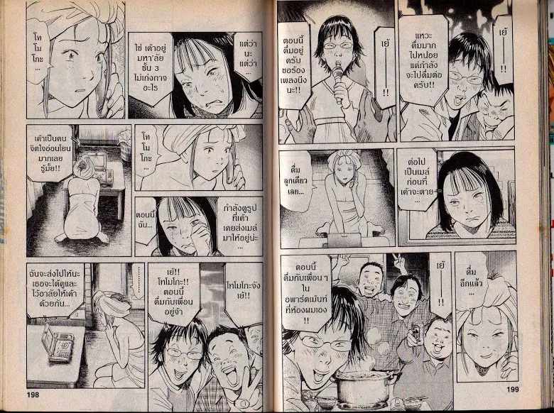 20th Century Boys - หน้า 96