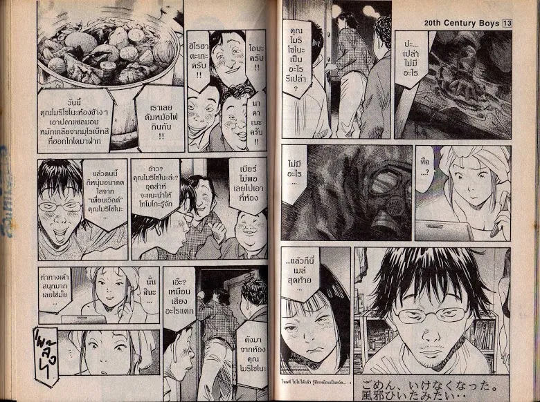 20th Century Boys - หน้า 97