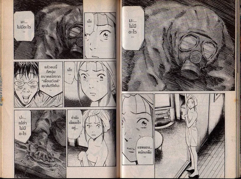 20th Century Boys - หน้า 99