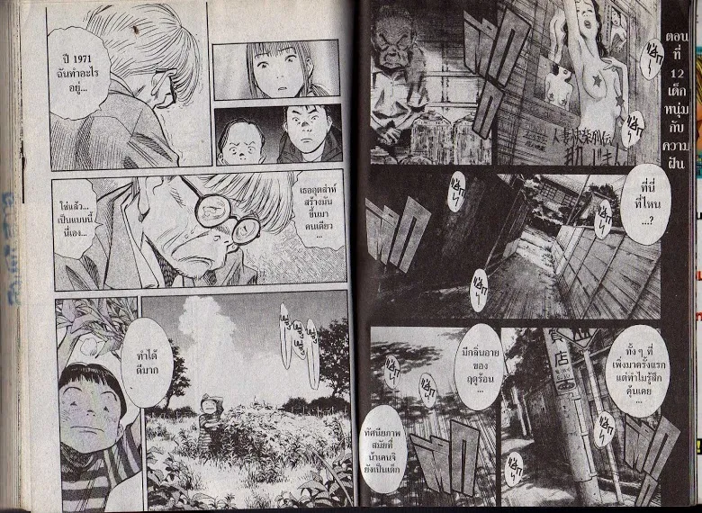 20th Century Boys - หน้า 100