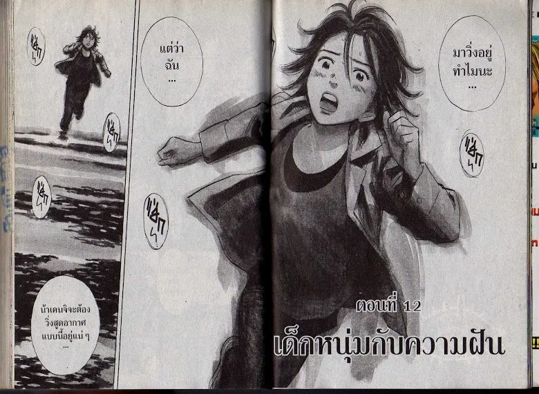 20th Century Boys - หน้า 101