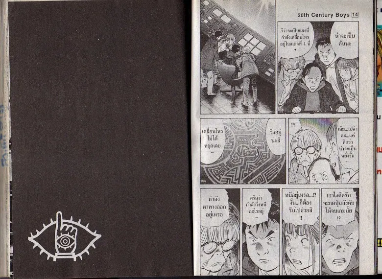 20th Century Boys - หน้า 102