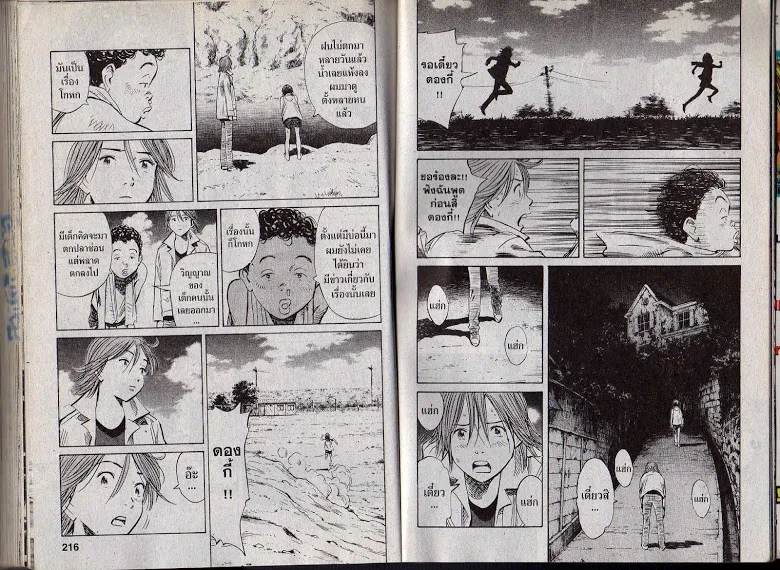 20th Century Boys - หน้า 105