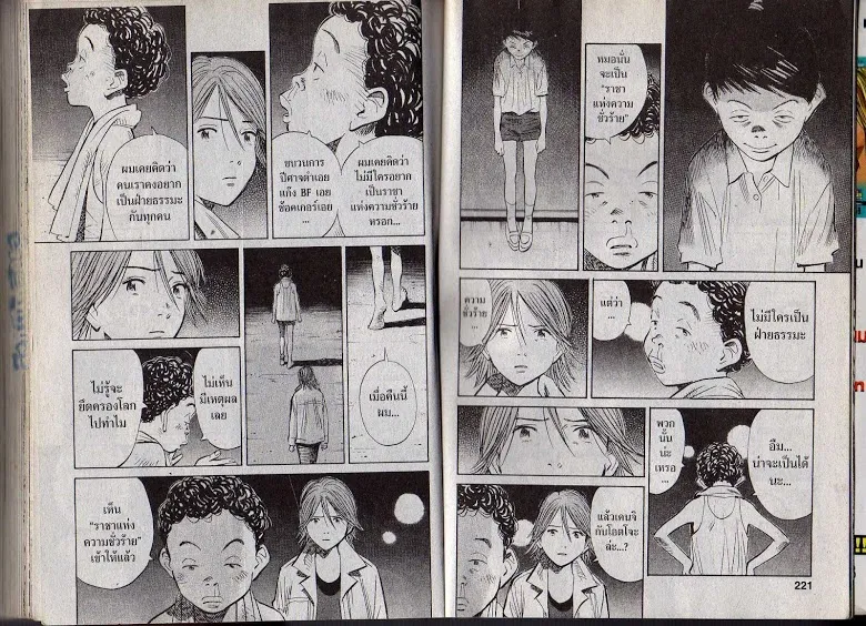 20th Century Boys - หน้า 107