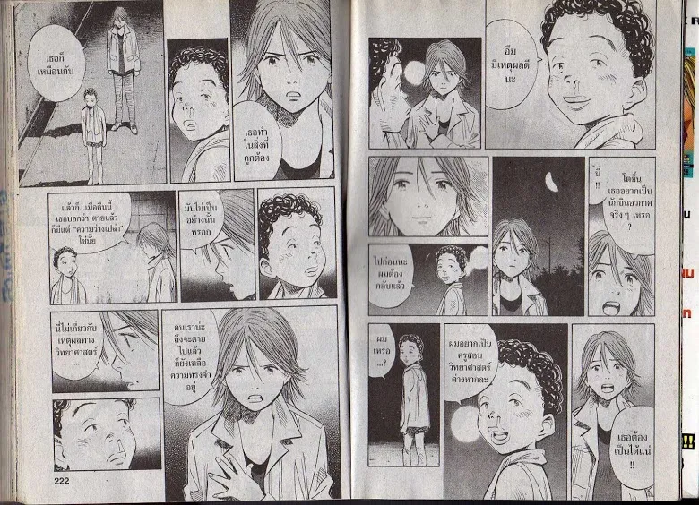 20th Century Boys - หน้า 108