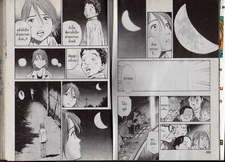 20th Century Boys - หน้า 109