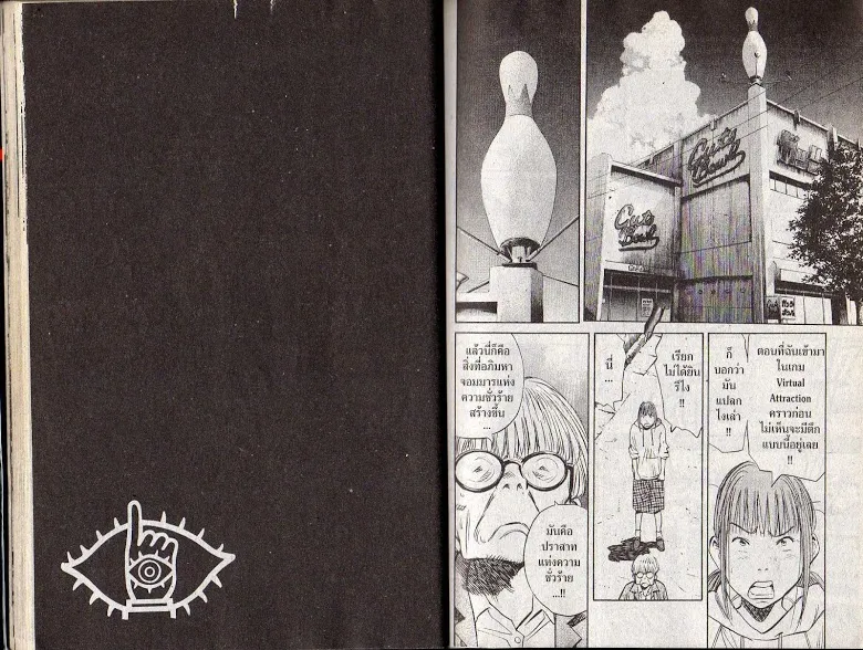 20th Century Boys - หน้า 20