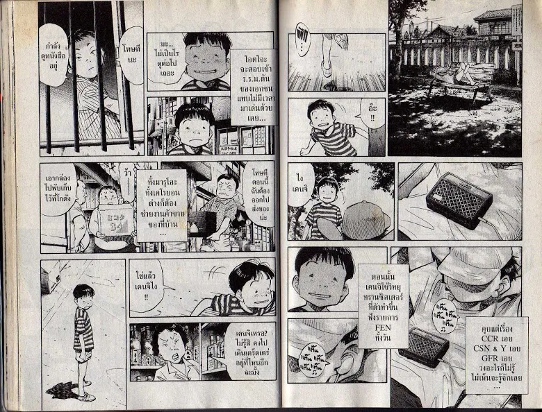 20th Century Boys - หน้า 24