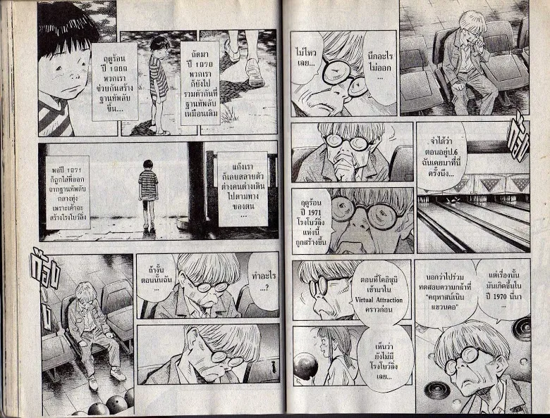 20th Century Boys - หน้า 25