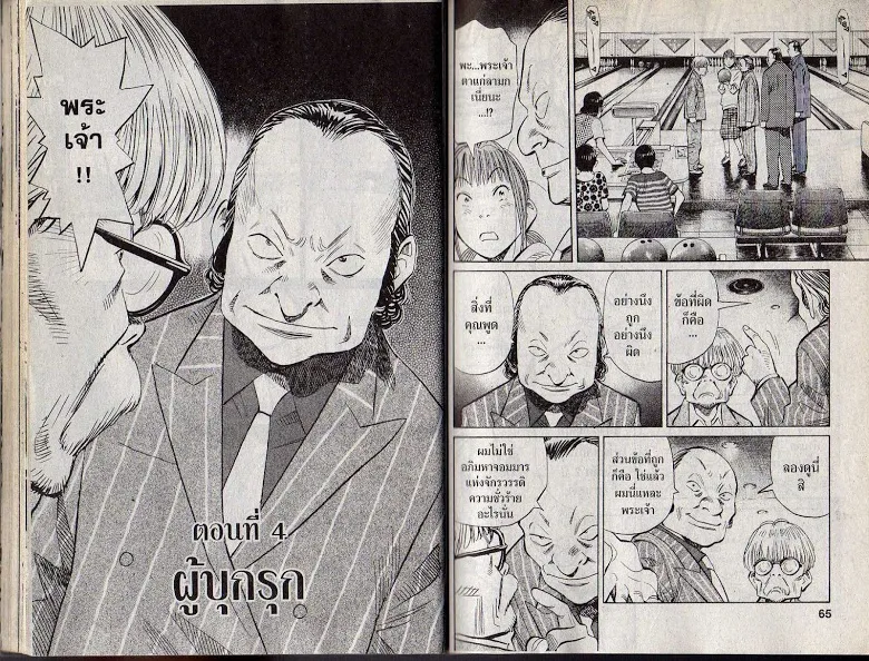 20th Century Boys - หน้า 29