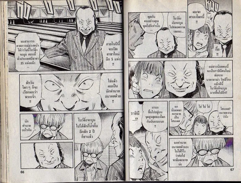 20th Century Boys - หน้า 30