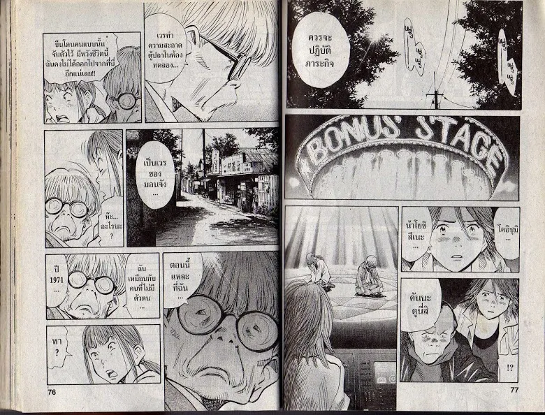 20th Century Boys - หน้า 35