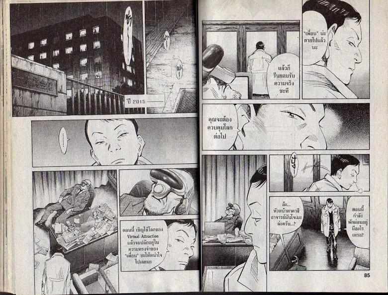 20th Century Boys - หน้า 39