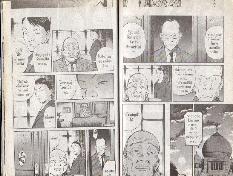 20th Century Boys - หน้า 4