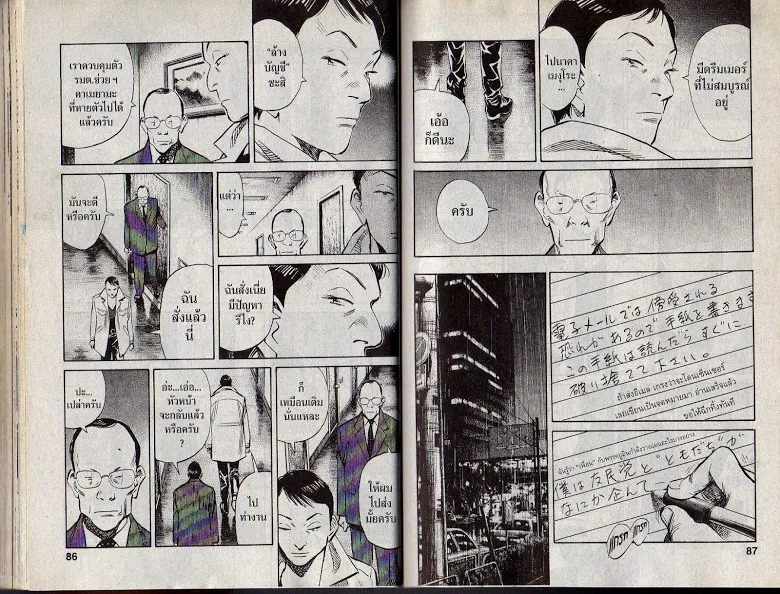 20th Century Boys - หน้า 40