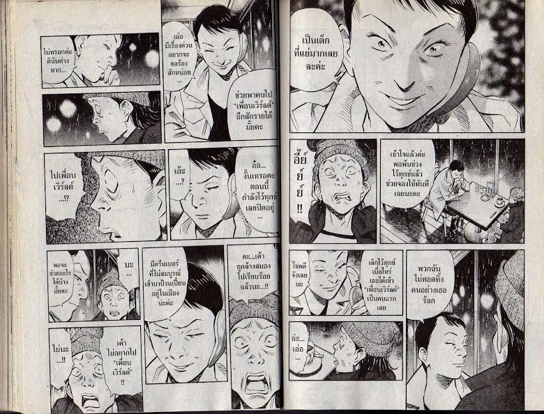 20th Century Boys - หน้า 42