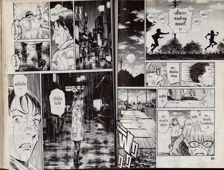 20th Century Boys - หน้า 44