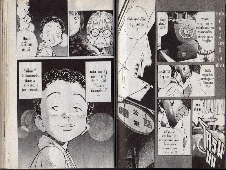 20th Century Boys - หน้า 46