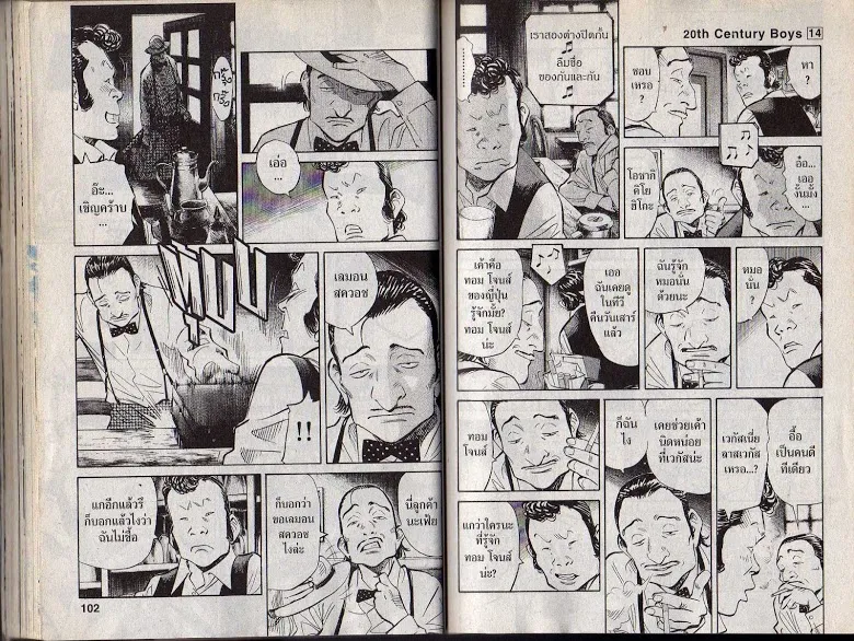 20th Century Boys - หน้า 48