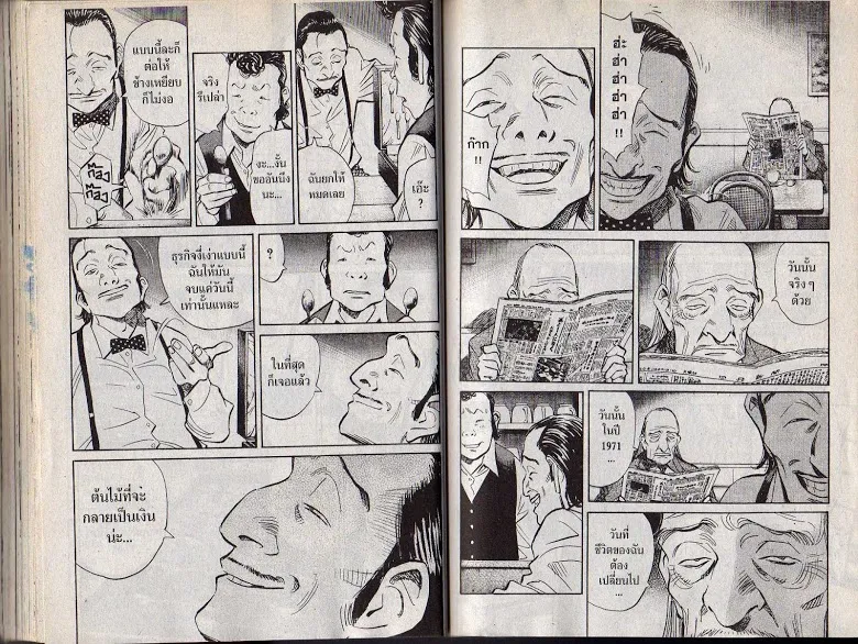 20th Century Boys - หน้า 50