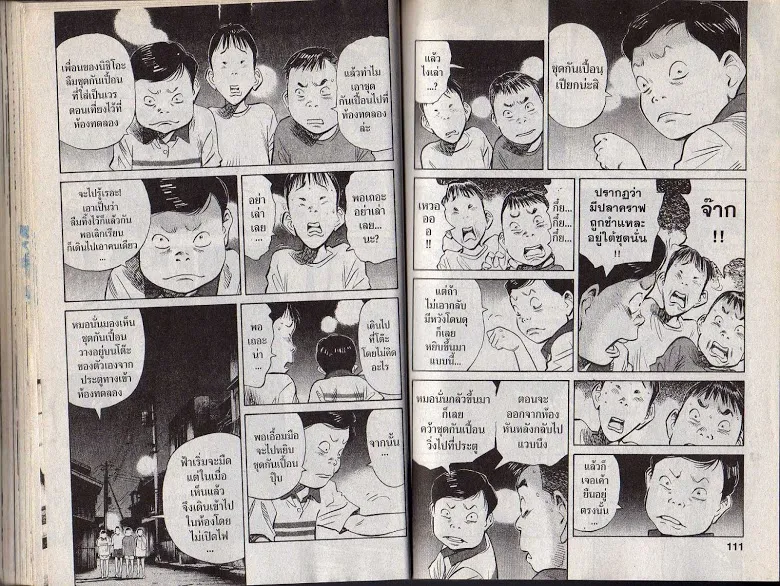 20th Century Boys - หน้า 52