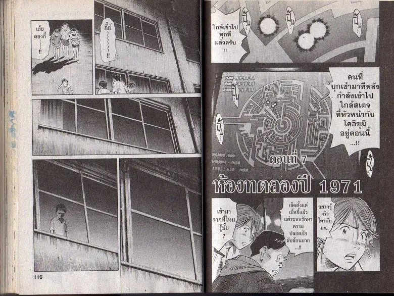 20th Century Boys - หน้า 55