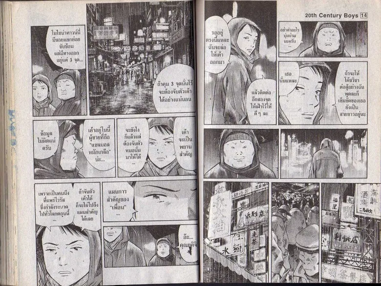 20th Century Boys - หน้า 57