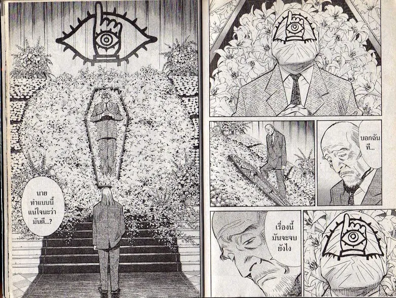 20th Century Boys - หน้า 6