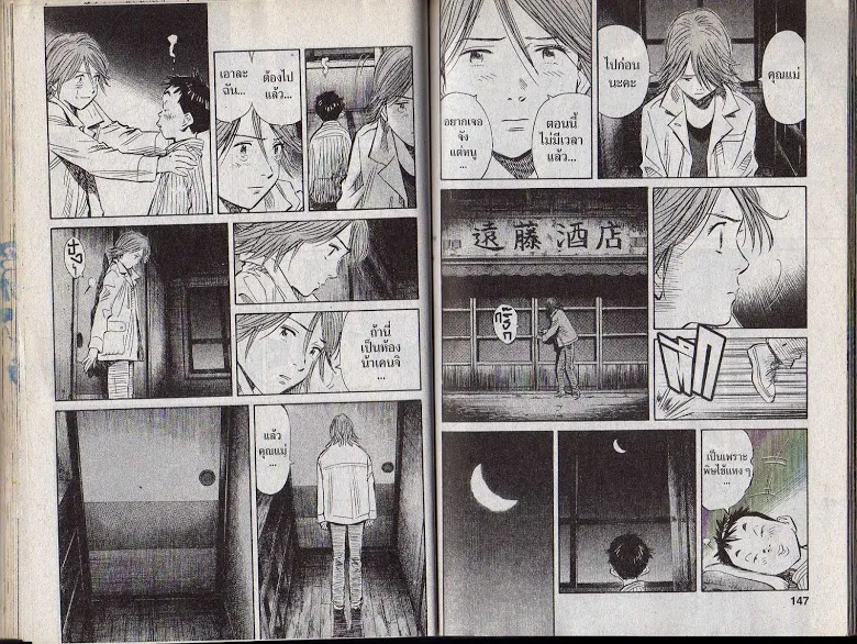 20th Century Boys - หน้า 70