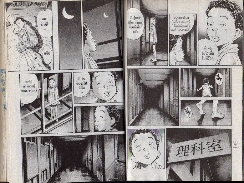 20th Century Boys - หน้า 71