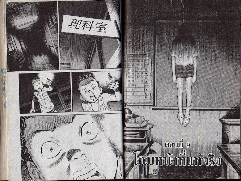 20th Century Boys - หน้า 74