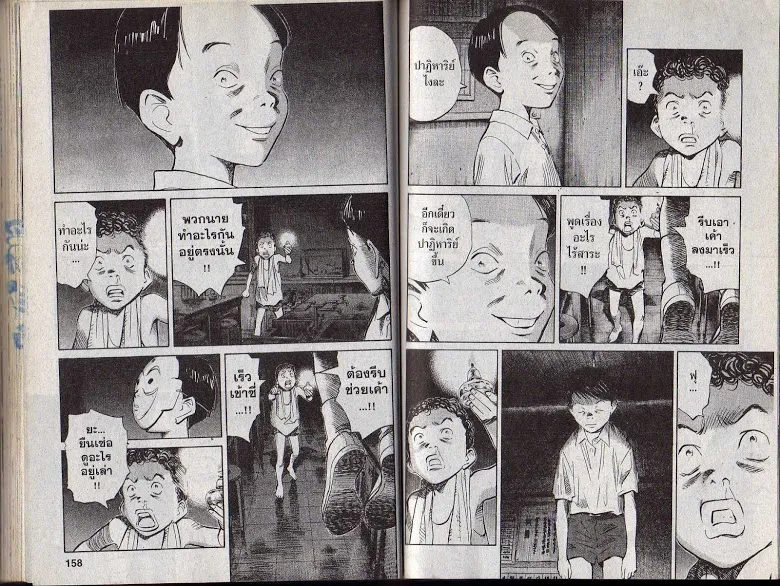 20th Century Boys - หน้า 76