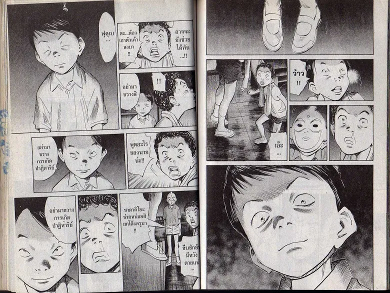 20th Century Boys - หน้า 77