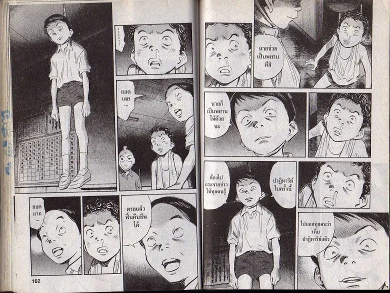 20th Century Boys - หน้า 78