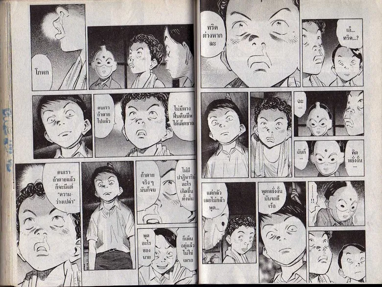 20th Century Boys - หน้า 79