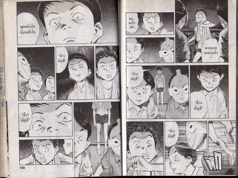 20th Century Boys - หน้า 80