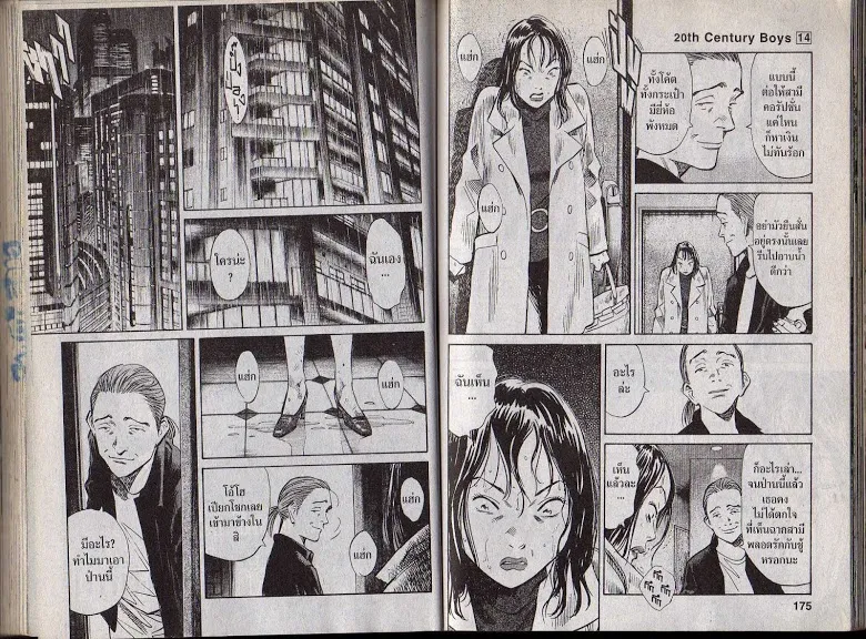 20th Century Boys - หน้า 84