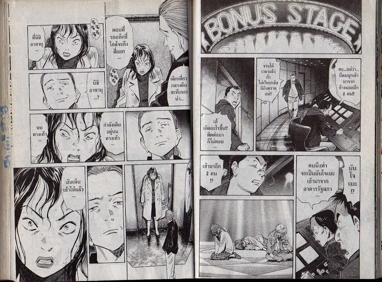 20th Century Boys - หน้า 85