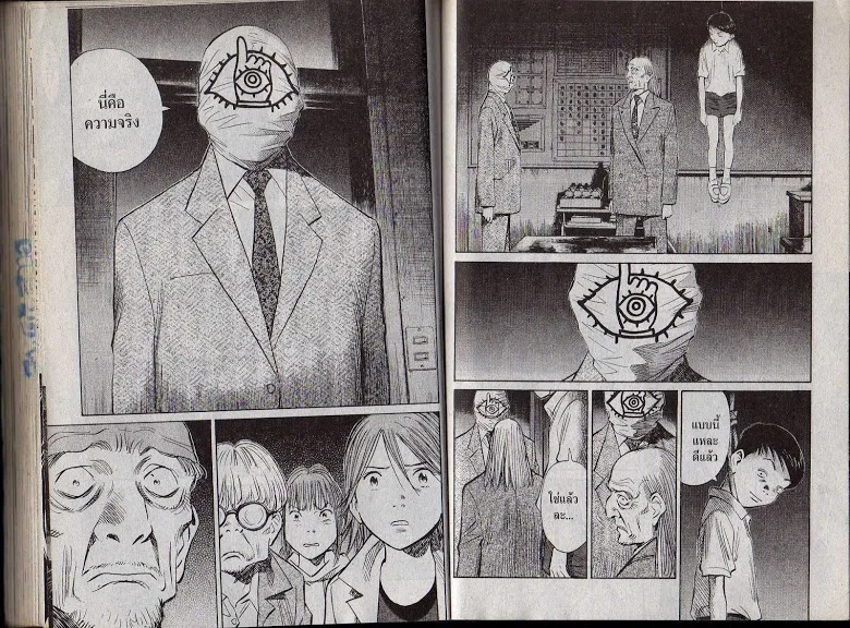 20th Century Boys - หน้า 87