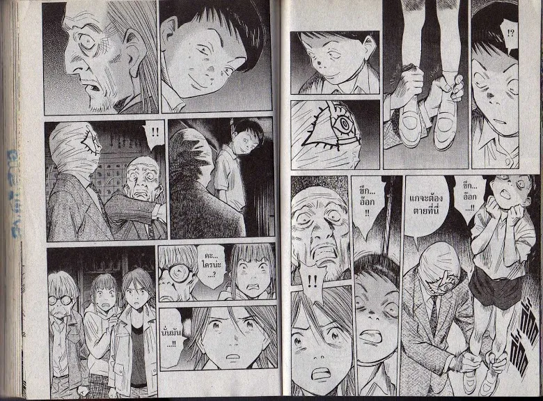 20th Century Boys - หน้า 88