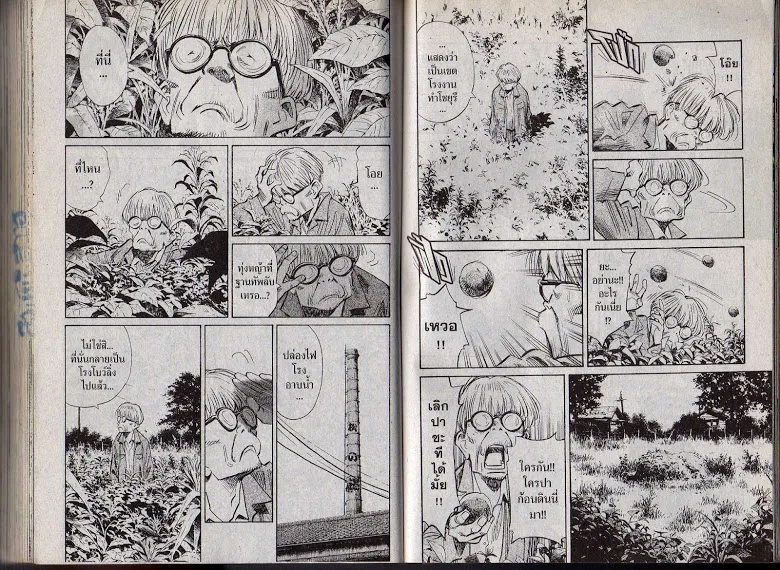 20th Century Boys - หน้า 95